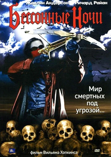 Постер Бессонные ночи 2002
