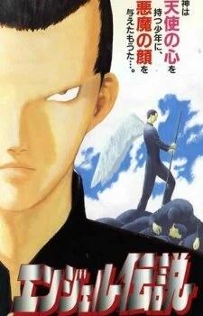 Постер Легенда об ангеле 1996