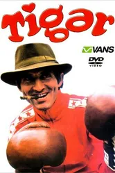 Тигр 1978 постер