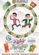 Калай макалай постер