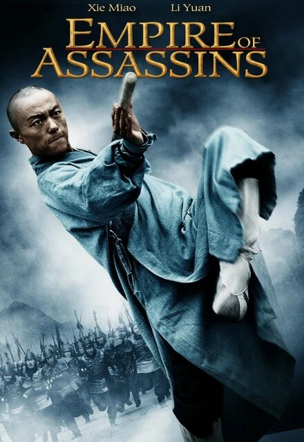 Постер Империя убийц 2011