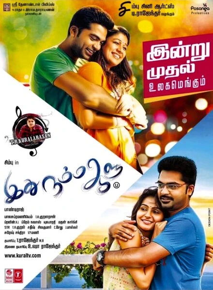 Постер Idhu Namma Aalu