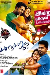 Idhu Namma Aalu постер
