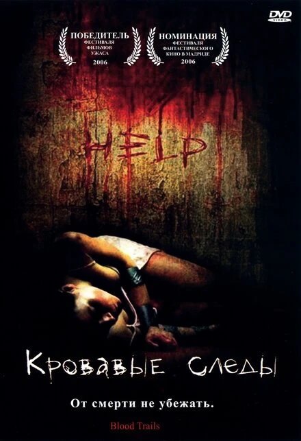 Постер Кровавый след 2006