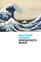 Хокусай в Британском музее 2017 постер