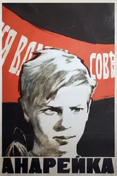 Андрейка 1958 постер