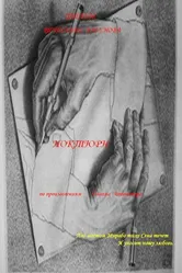 Ноктюрн 1992 постер