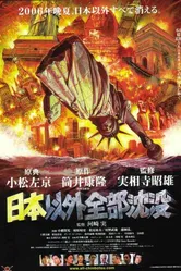 Затопление всего мира кроме Японии 2006 постер