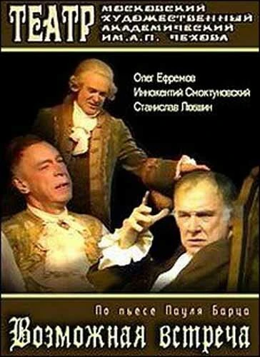 Постер Возможная встреча 1992