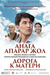Дорога к матери 2016 постер