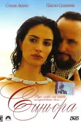 Синьора 2004 постер