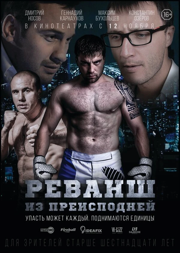 Постер фильма