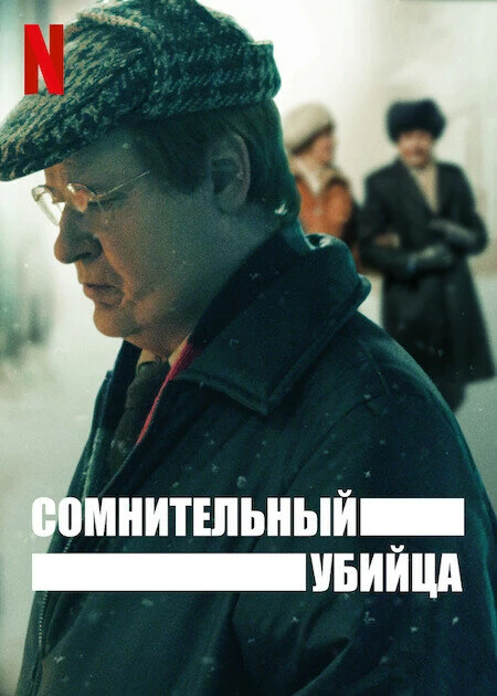 Постер фильма
