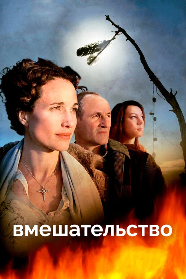 Постер фильма