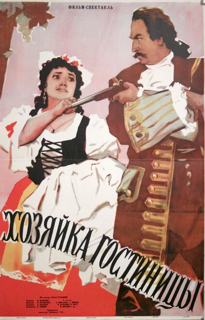 Постер Хозяйка гостиницы 1956