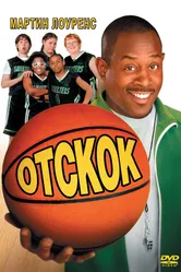 Отскок 2005 постер