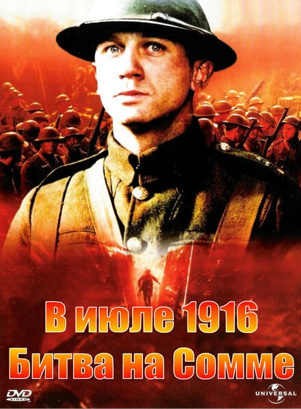 Постер В июле 1916: Битва на Сомме 1999