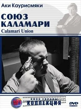 Постер Союз Каламари 1984