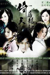 Небесный меч и сабля дракона 2009 постер