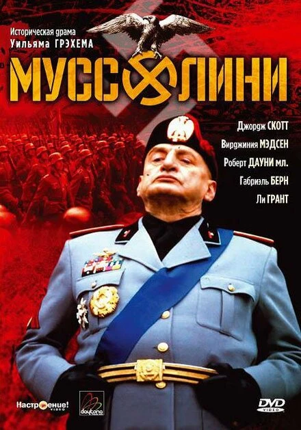 Постер Муссолини 1985