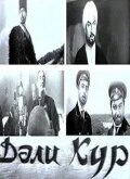 Постер Кура неукротимая 1969