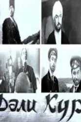 Кура неукротимая 1969 постер
