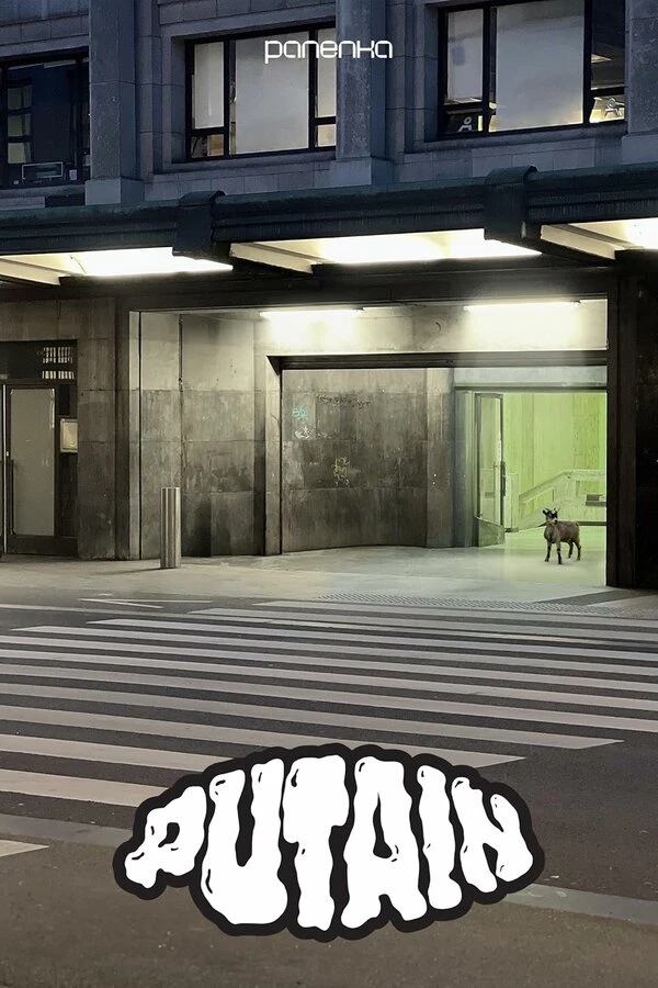 Постер фильма