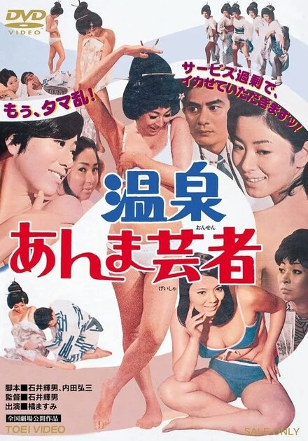 Постер Гейша с горячих источников 1968