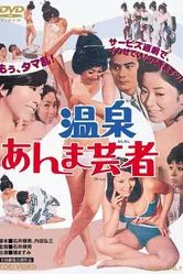 Гейша с горячих источников 1968 постер
