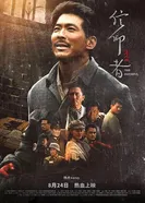 Верящий 2018 постер