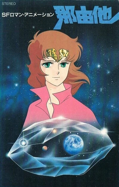 Постер Наюта 1986