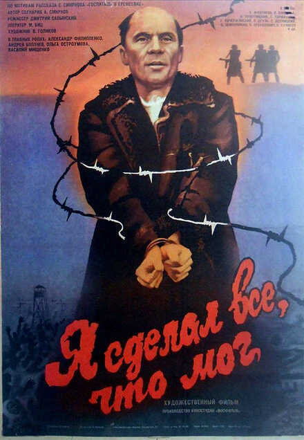 Постер Я сделал все, что мог 1986