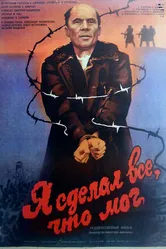 Я сделал все, что мог 1986 постер