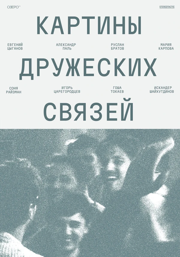 Постер фильма