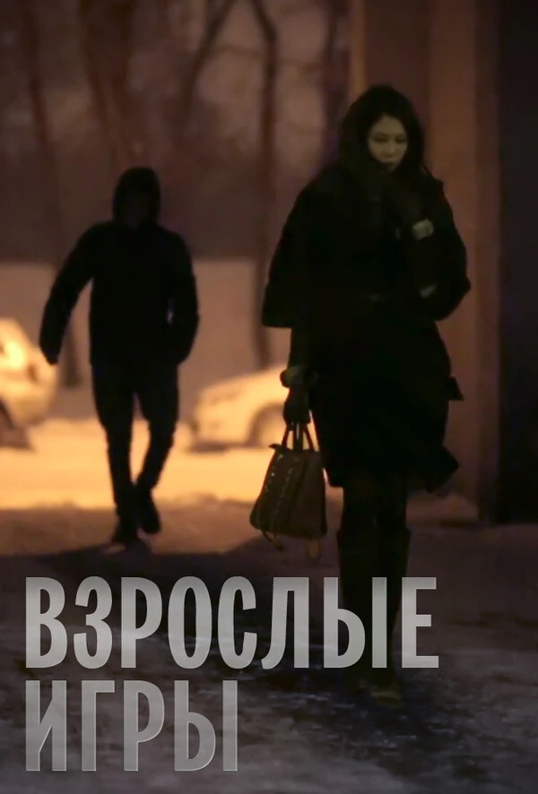 Постер фильма