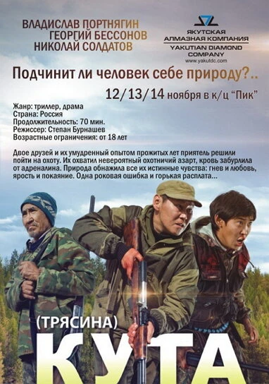 Постер Кута 2013