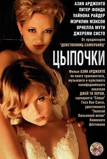 Постер Цыпочки 2004, США