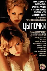 Цыпочки 2004, США постер