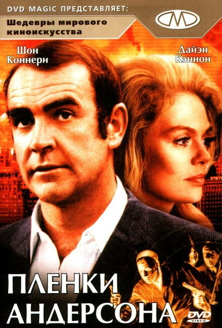 Постер Пленки Андерсона 1971