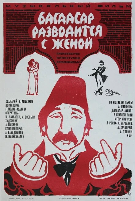 Постер Багдасар разводится с женой 1976