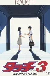 Касание 3: Не игнорируй меня 1987 постер