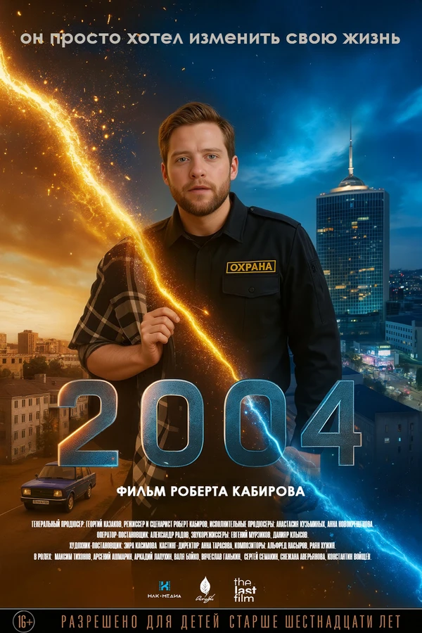 Постер фильма