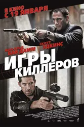 Игры киллеров 2011 постер