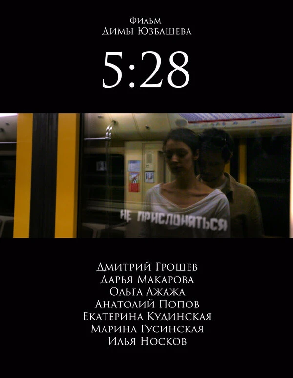 Постер фильма