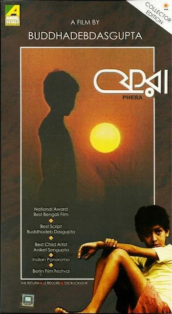 Постер Возвращение 1988