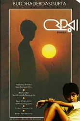 Возвращение 1988 постер