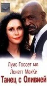 Постер Танец с Оливией 1997