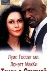 Танец с Оливией 1997 постер