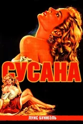 Сусана 1951 постер