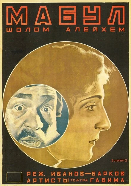 Постер Мабул 1926